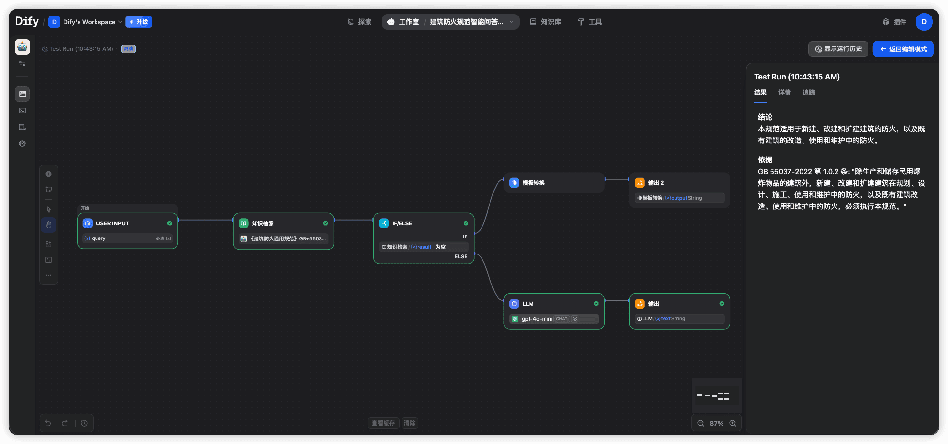 Dify · 高质量索引(语义):仅切换索引模式、其余配置不变,召回即与 Coze 对齐,逐字返回目标条文。 / Dify · high-quality index (semantic): with only the index mode changed and everything else untouched, recall aligns with Coze and returns the target clause verbatim.