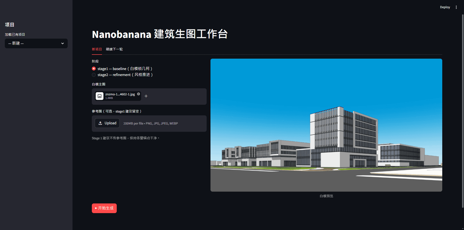 界面支持当前项目状态、最新输出图、前后轮对比、历史轮次回看与本地路径提示。 / The interface tracks current project state, the latest output, before/after comparison, round history, and local file-path hints.