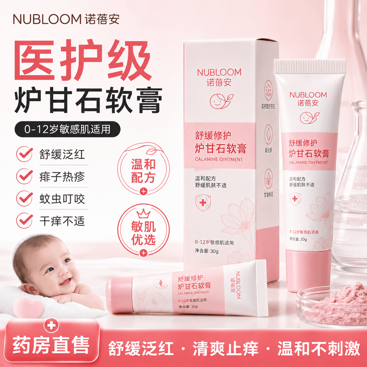 案例 A · 婴童护理 mock 主图(虚构品牌 NUBLOOM,AI 生成)——判图模式的测试样张:整图送入工作流,输出综合判定与逐项修改建议。 / Case A · an AI-generated mock baby-care hero image (fictional brand NUBLOOM) — test input for judge-image mode: the full composition goes in, an overall verdict and item-level fixes come out.